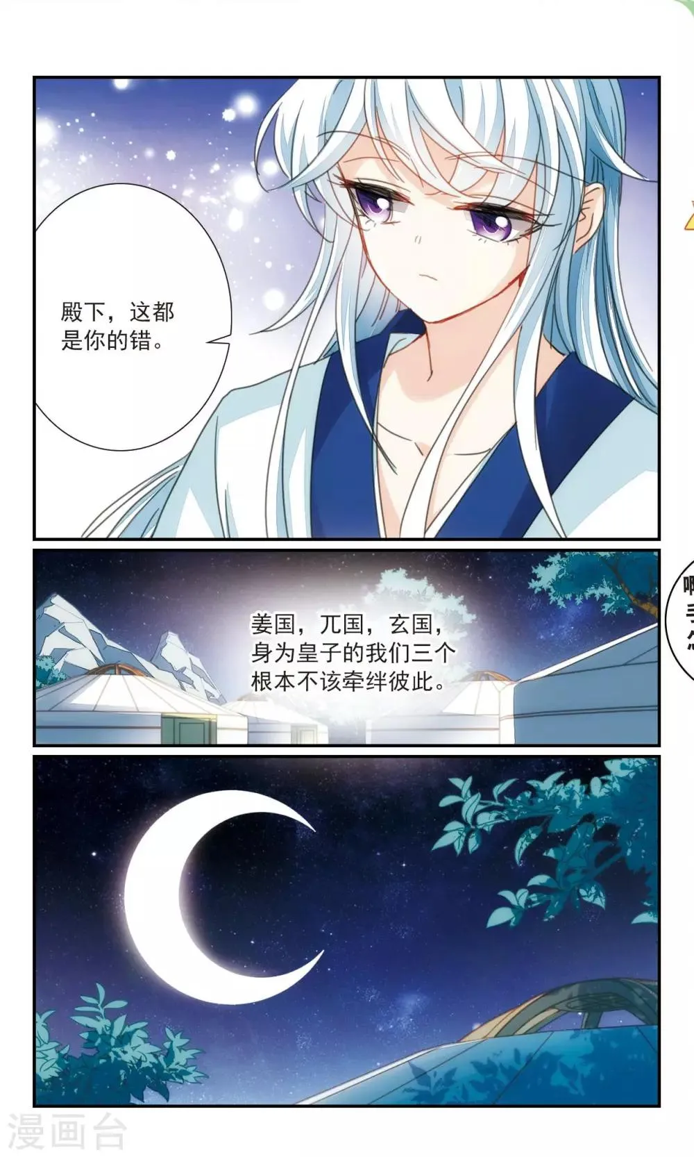 最终话 故人2 第6页