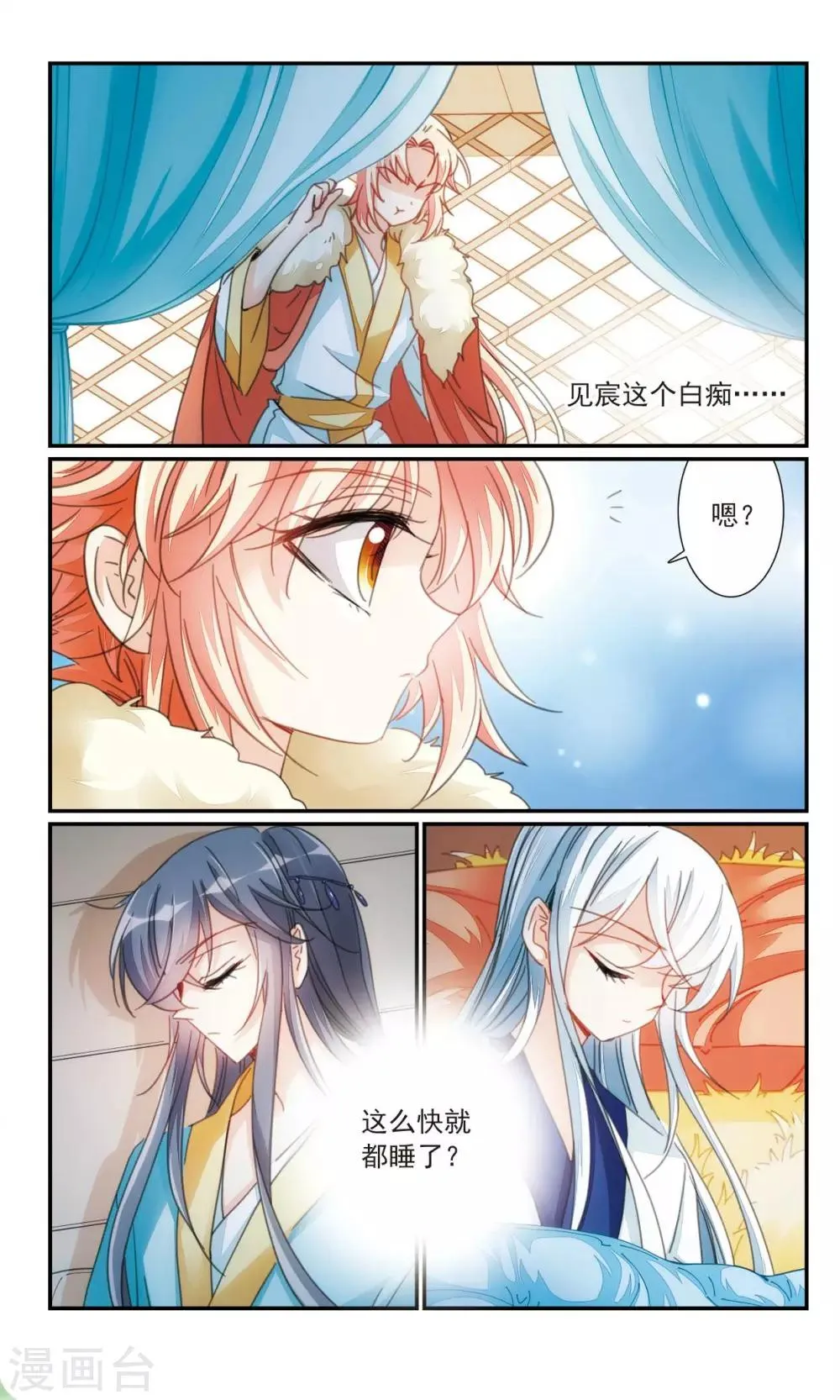 最终话 故人2 第7页