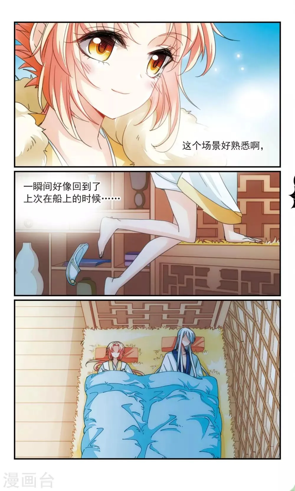最终话 故人2 第8页