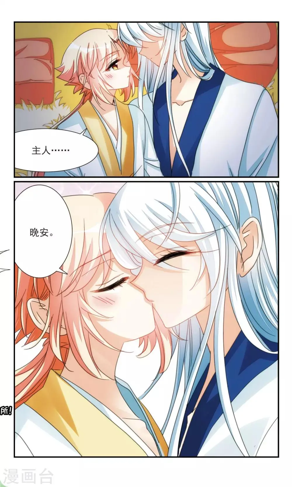 最终话 故人2 第11页