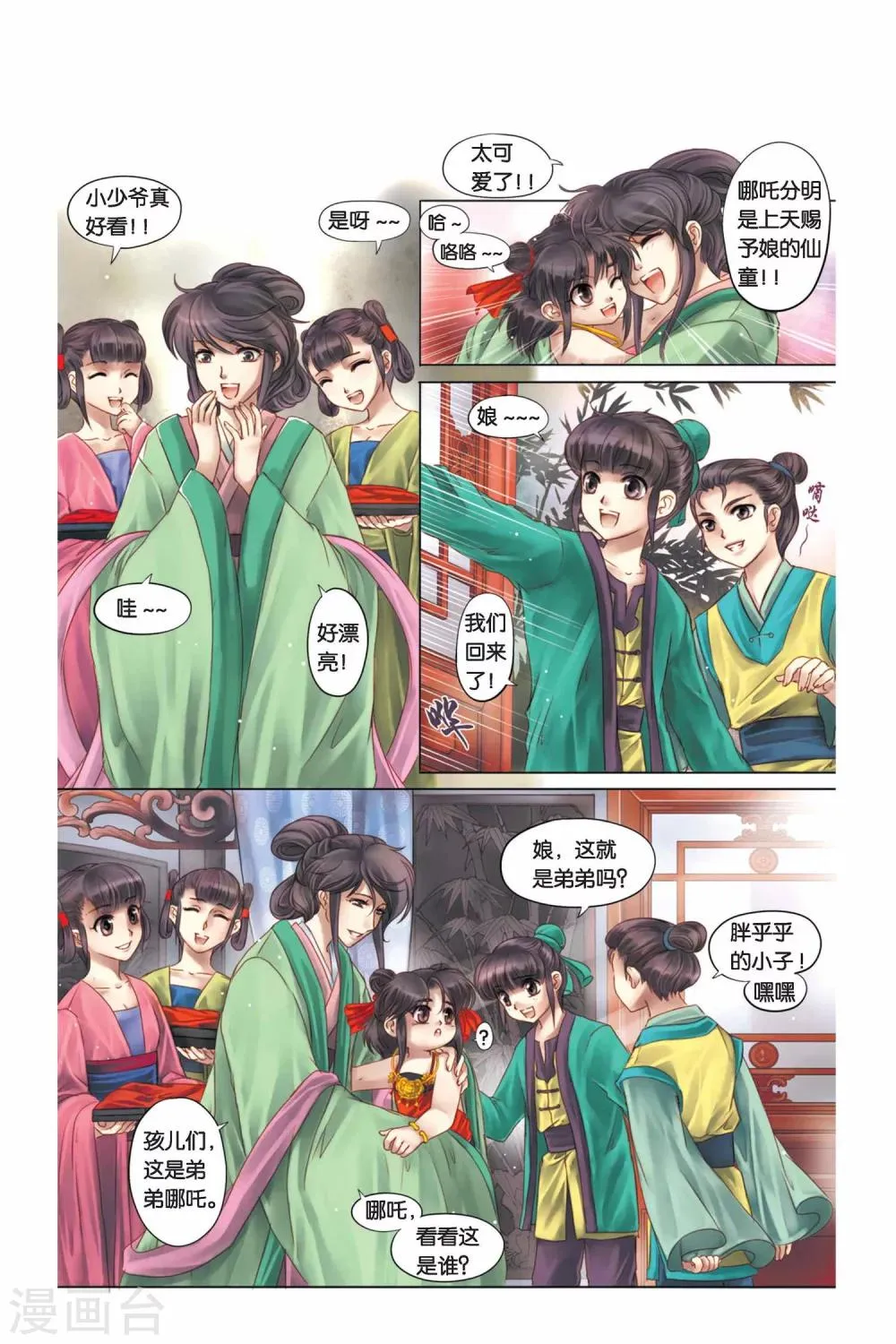 第1话 第3页