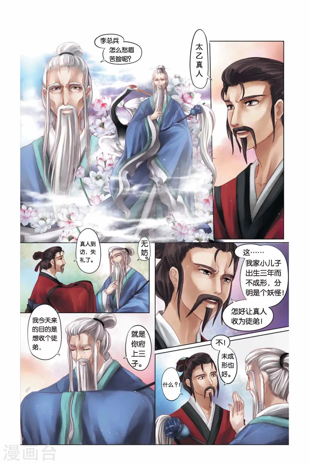 第1话 第7页