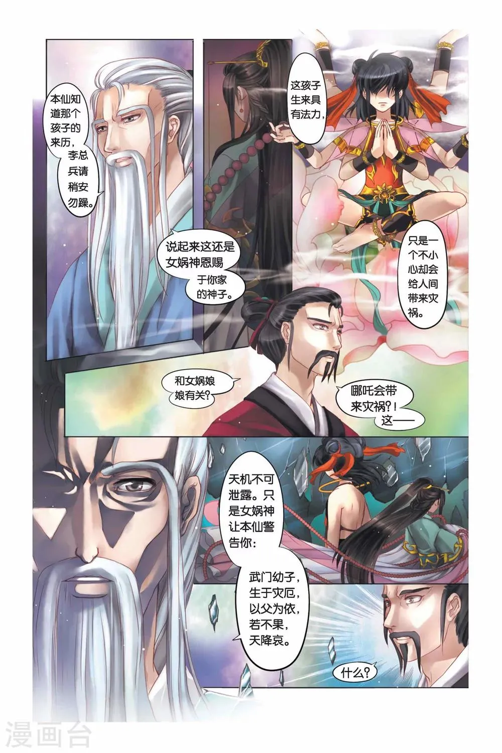 第1话 第8页