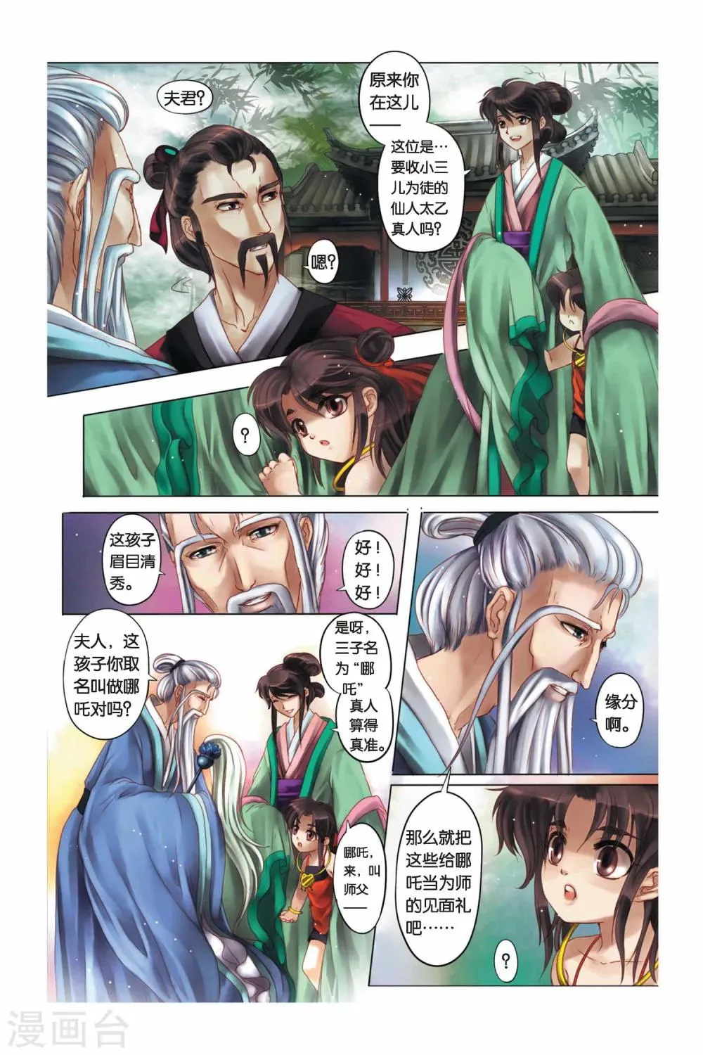 第1话 第9页