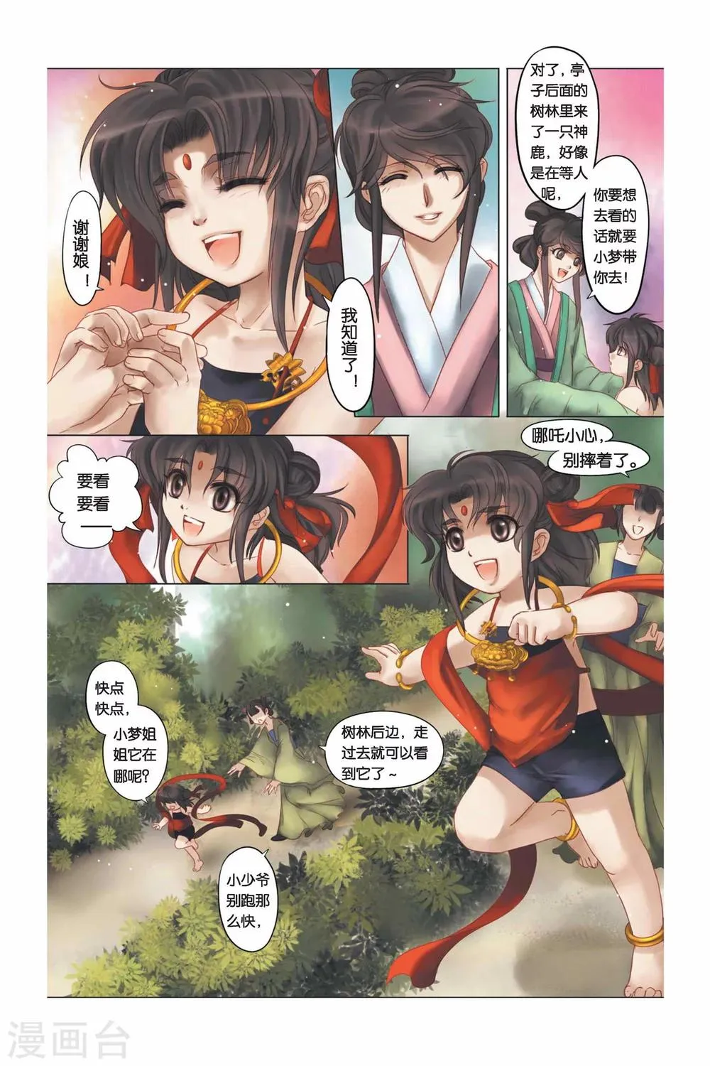 第1话 第14页