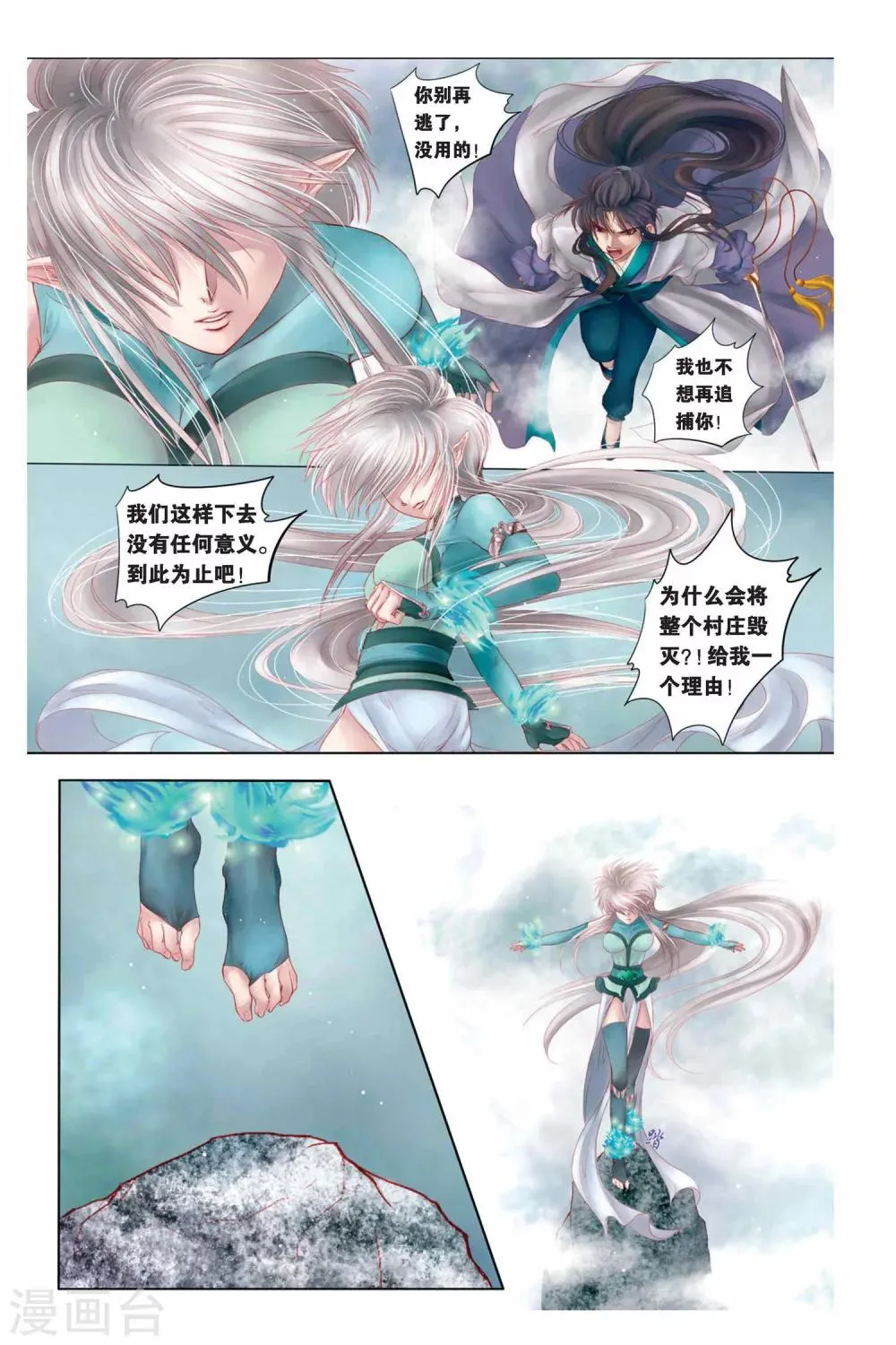 序章 第7页
