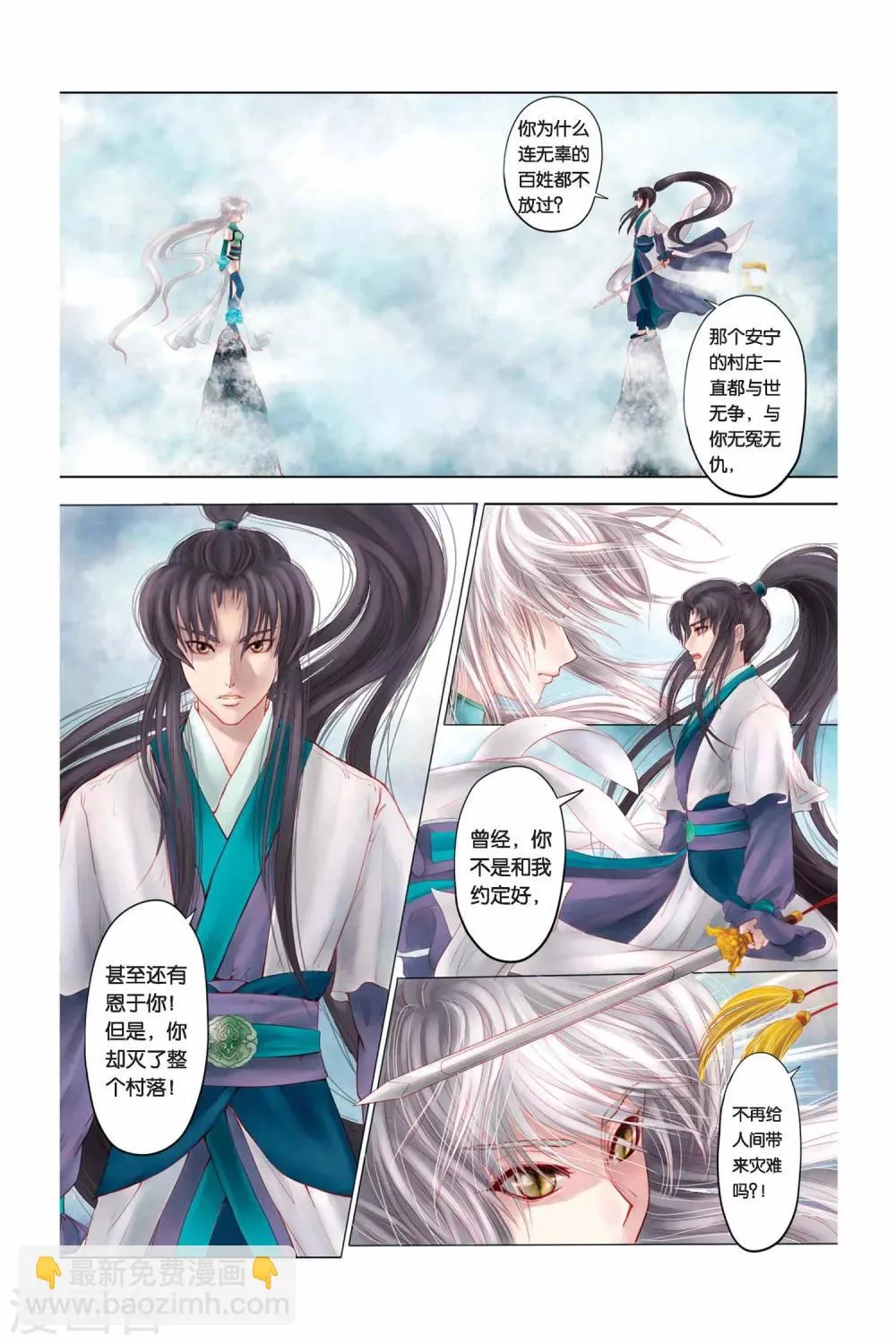 序章 第9页