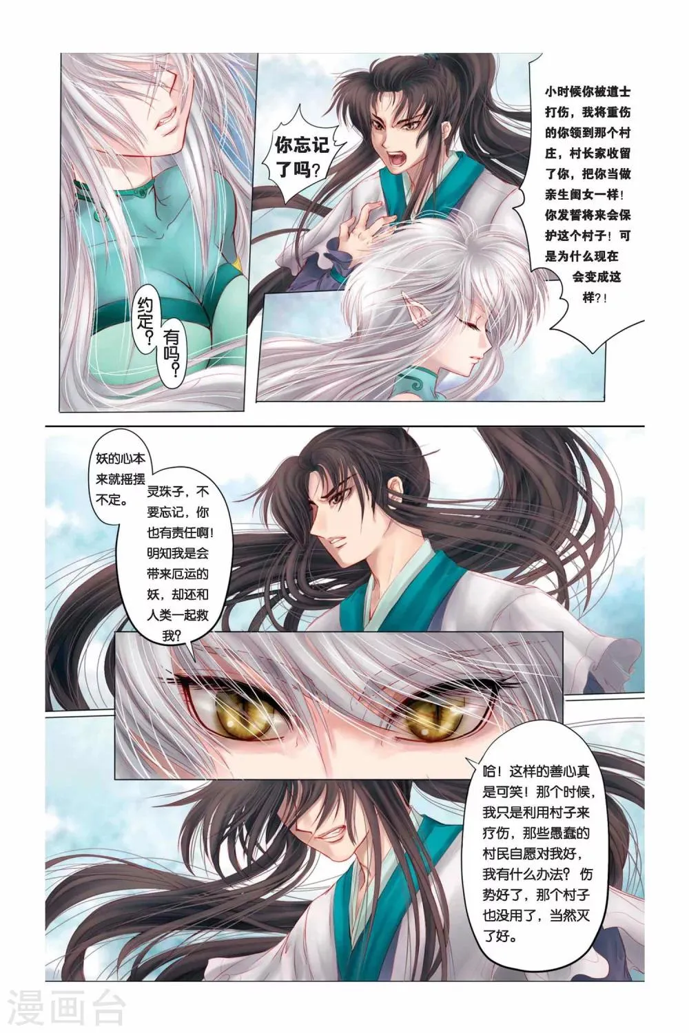序章 第10页
