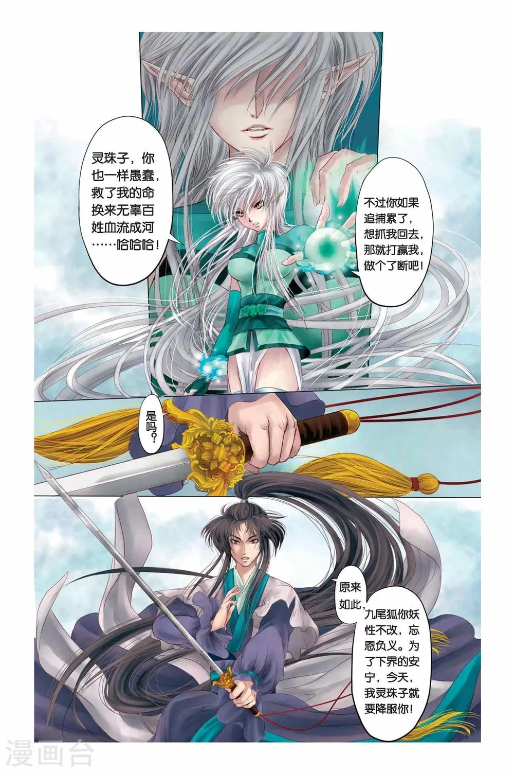序章 第11页