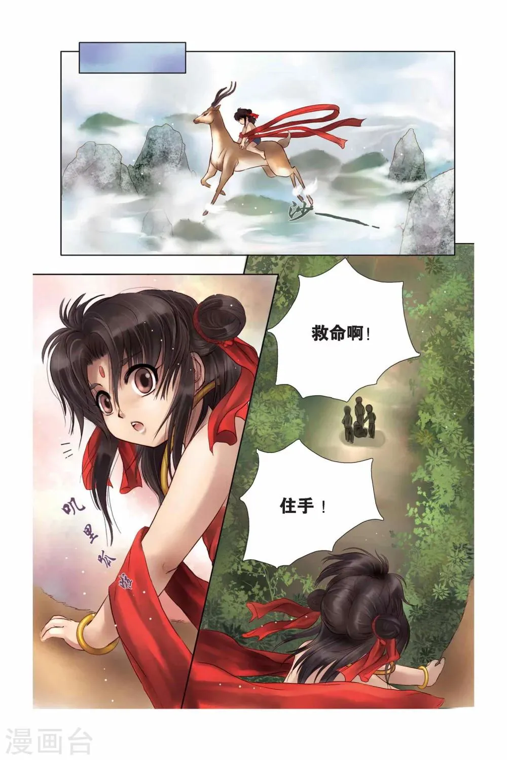 第2话 第2页