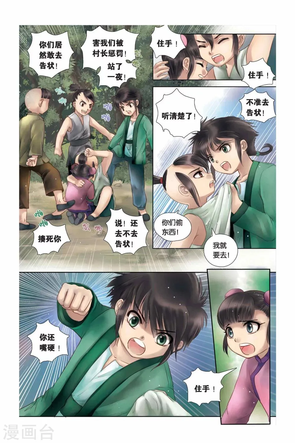 第2话 第3页