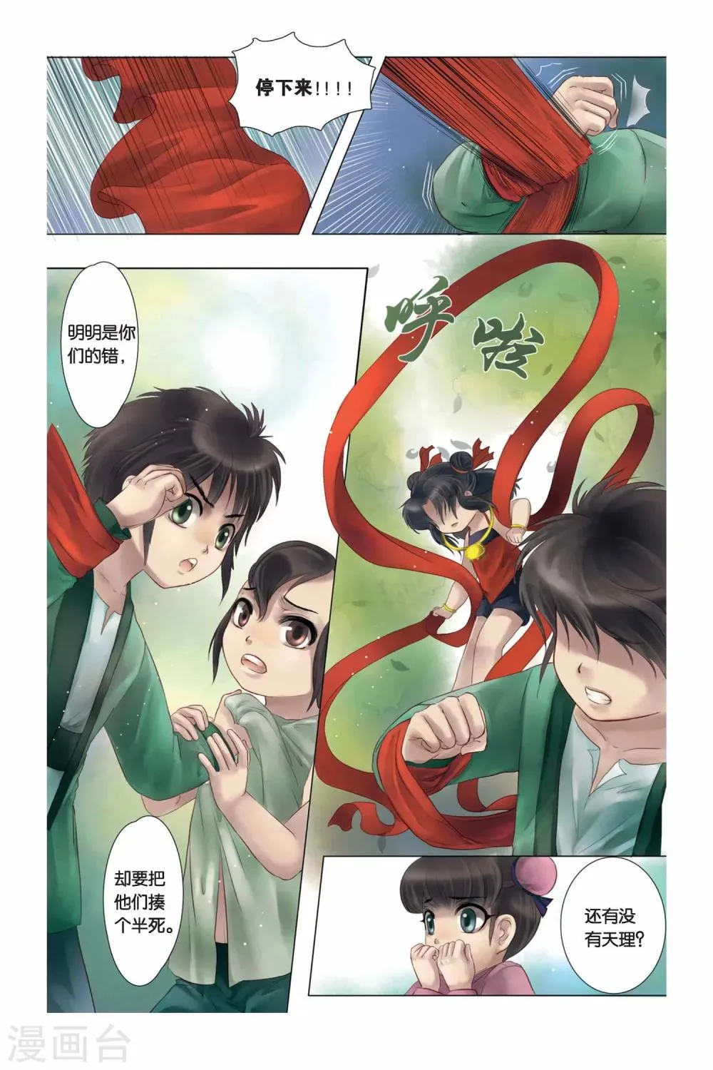 第2话 第4页