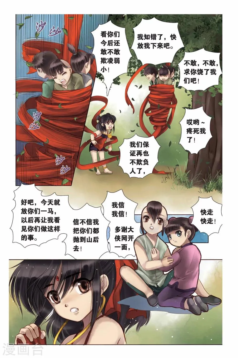 第2话 第9页
