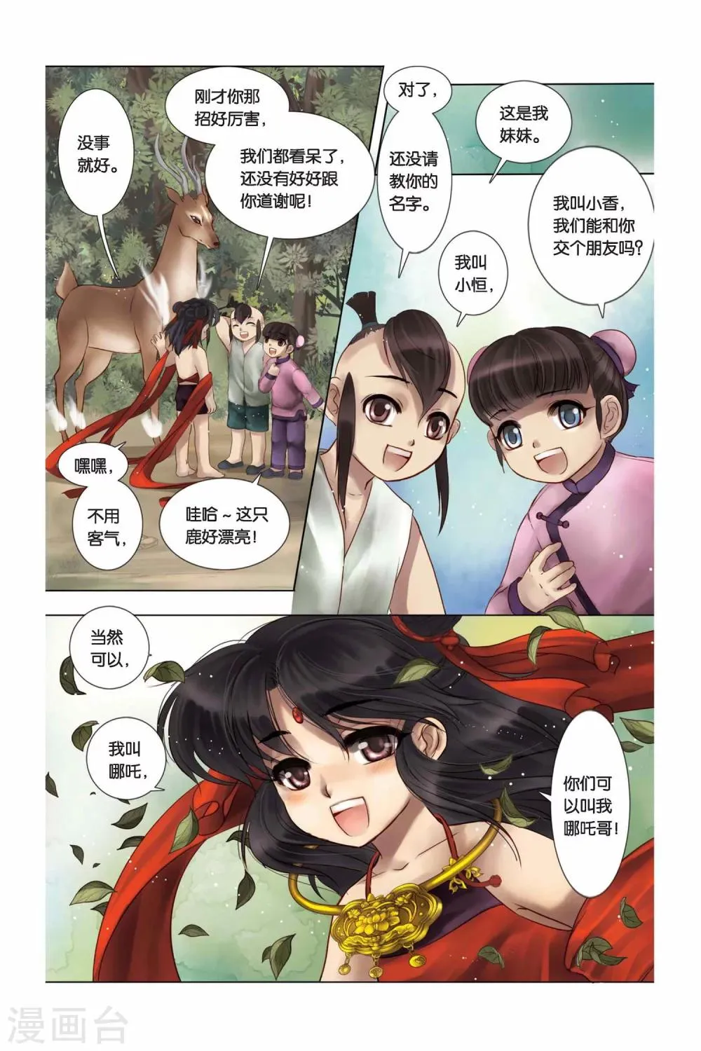第2话 第11页