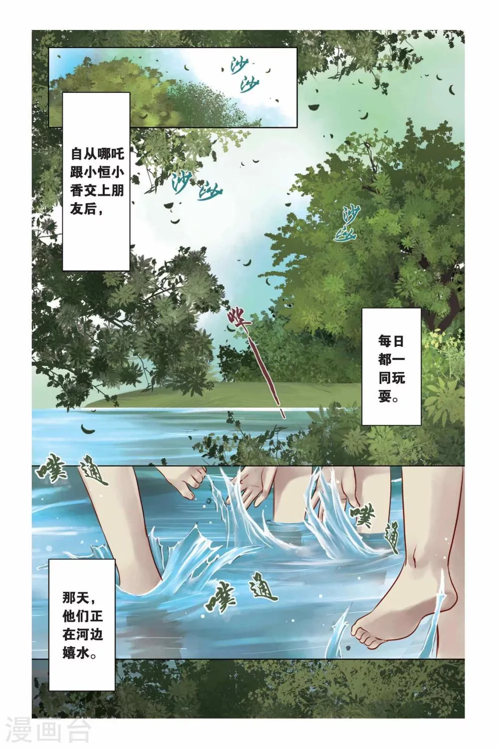 第2话 第12页