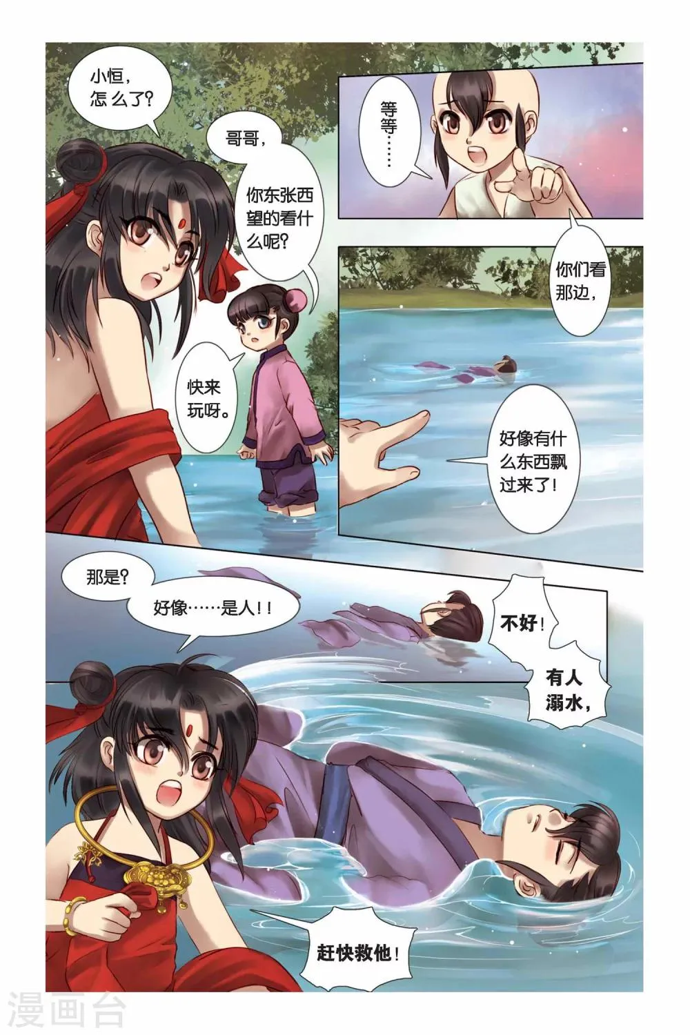第2话 第14页