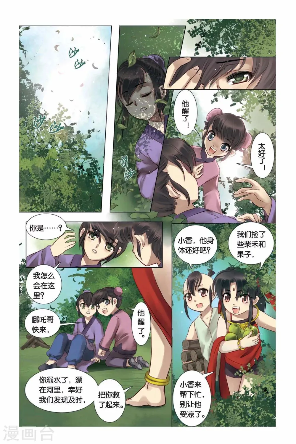 第2话 第15页