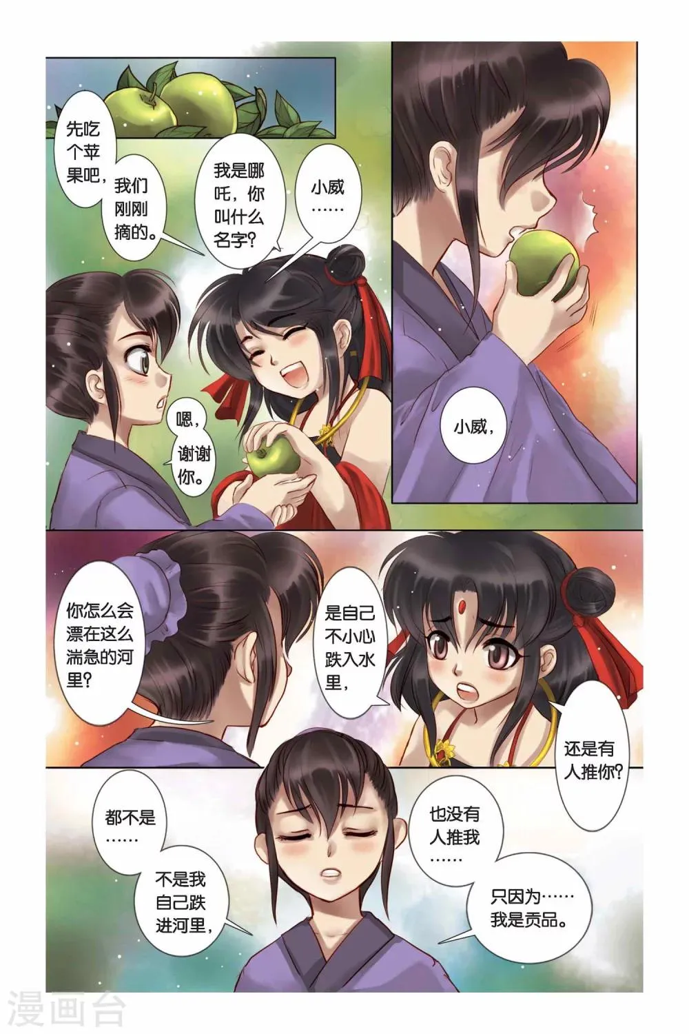 第2话 第16页