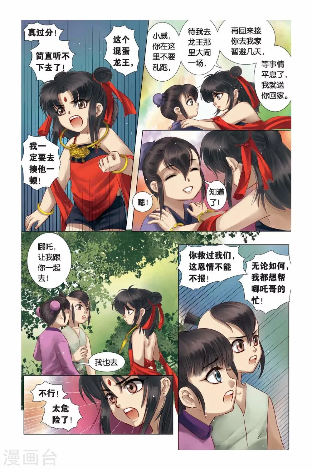 第2话 第18页