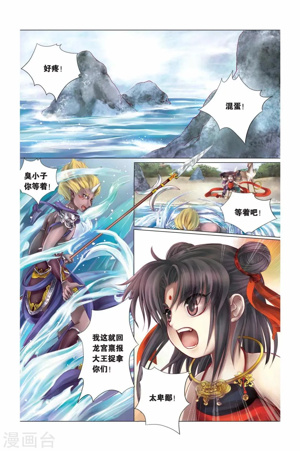 第3话 第10页