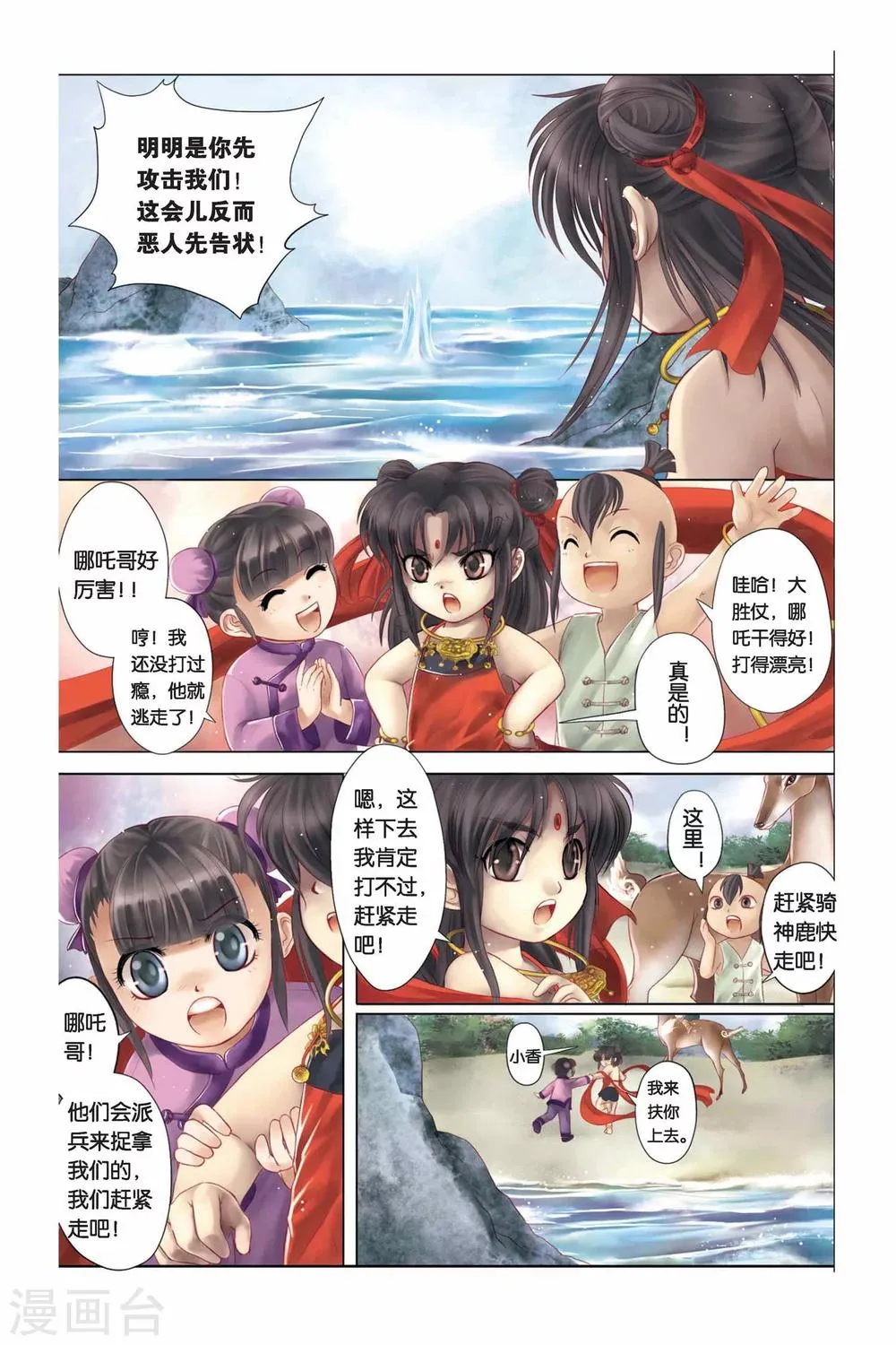 第3话 第11页