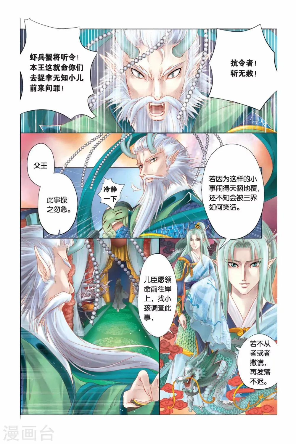 第3话 第14页
