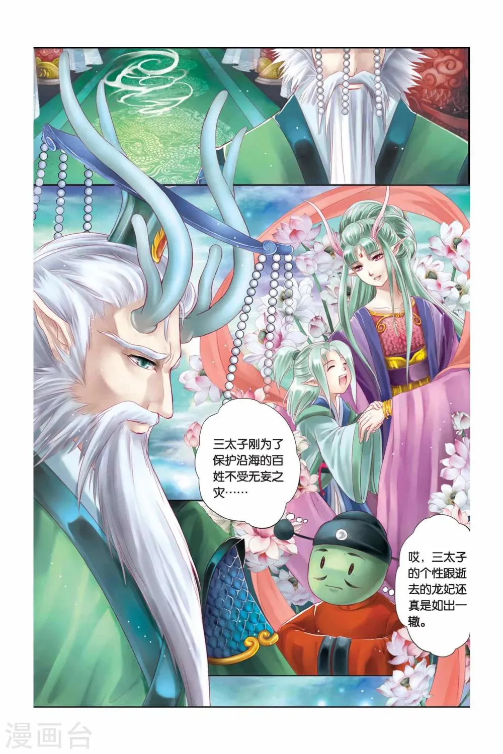 第3话 第16页