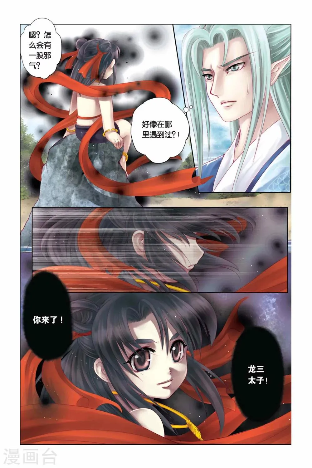 第3话 第20页