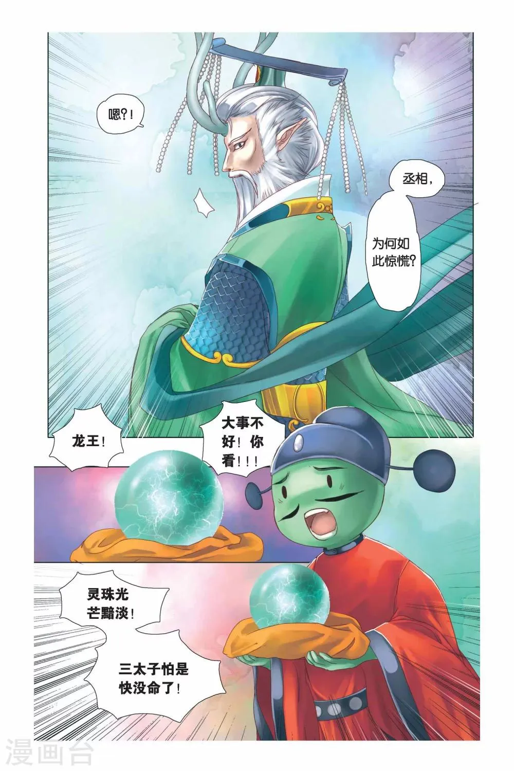 第4话 第3页