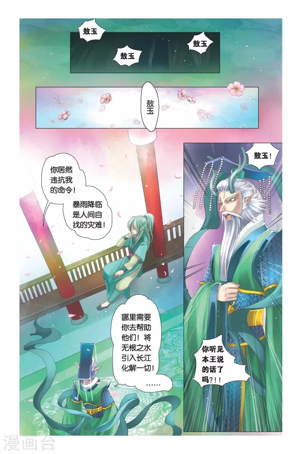 第4话 第16页