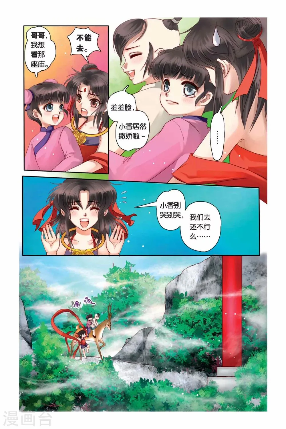 第5话 第3页