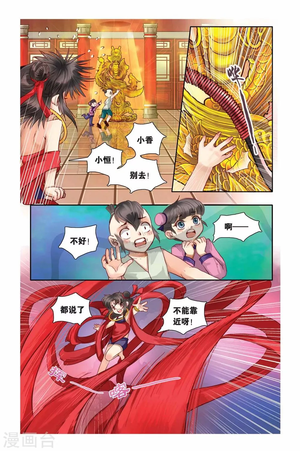 第5话 第6页