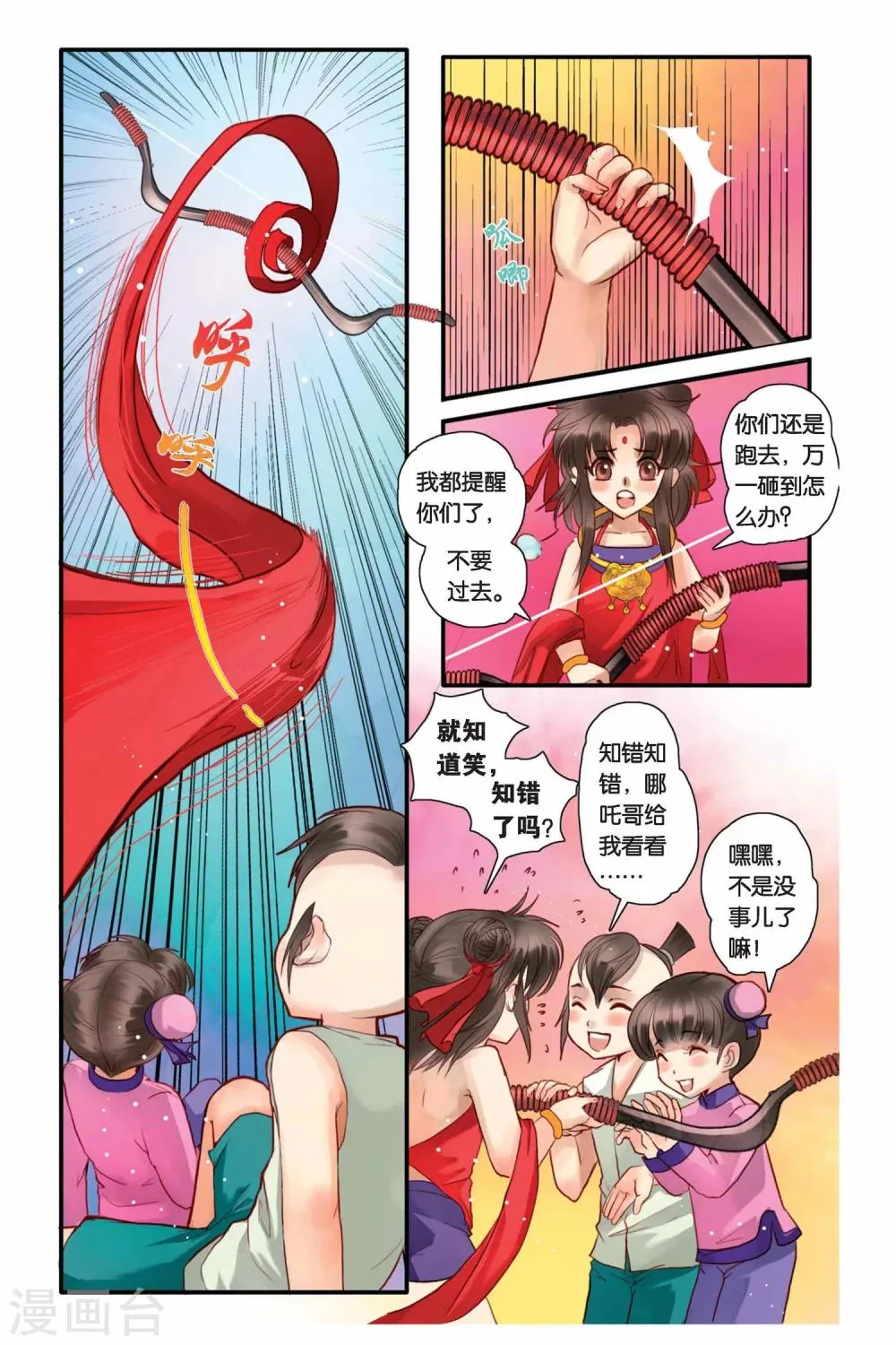 第5话 第7页