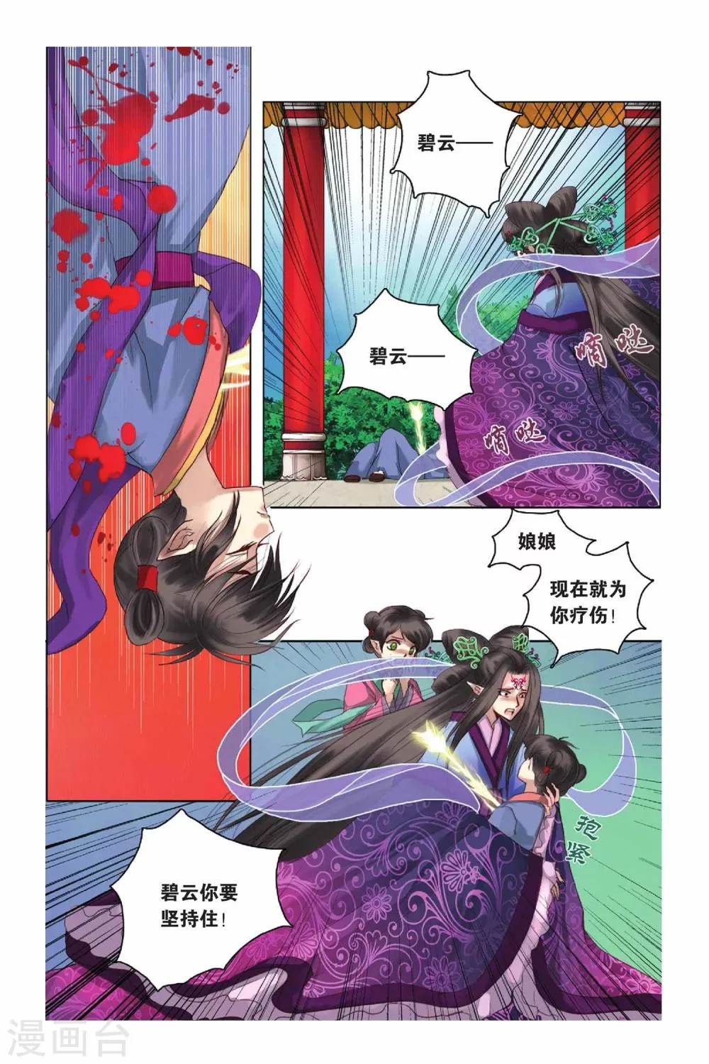 第6话 第3页