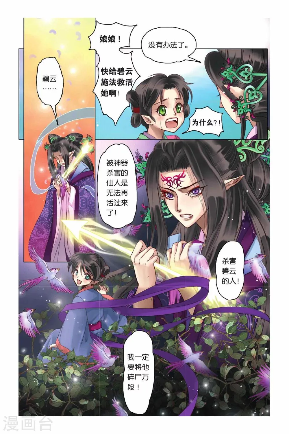 第6话 第5页