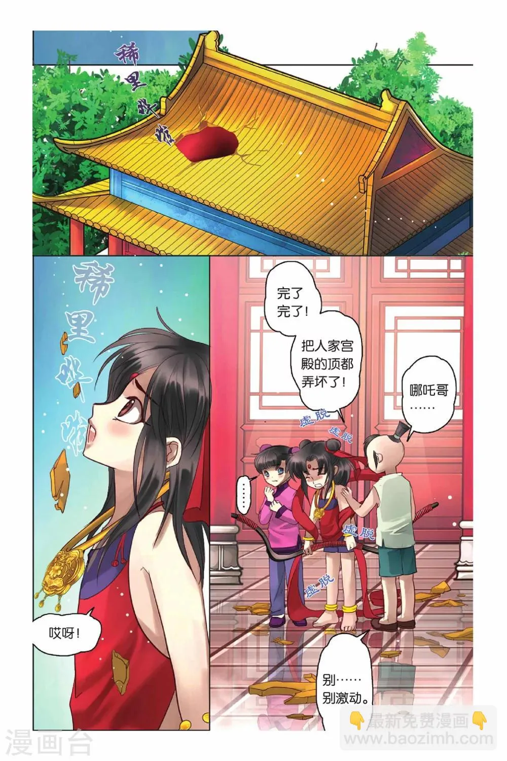 第6话 第8页