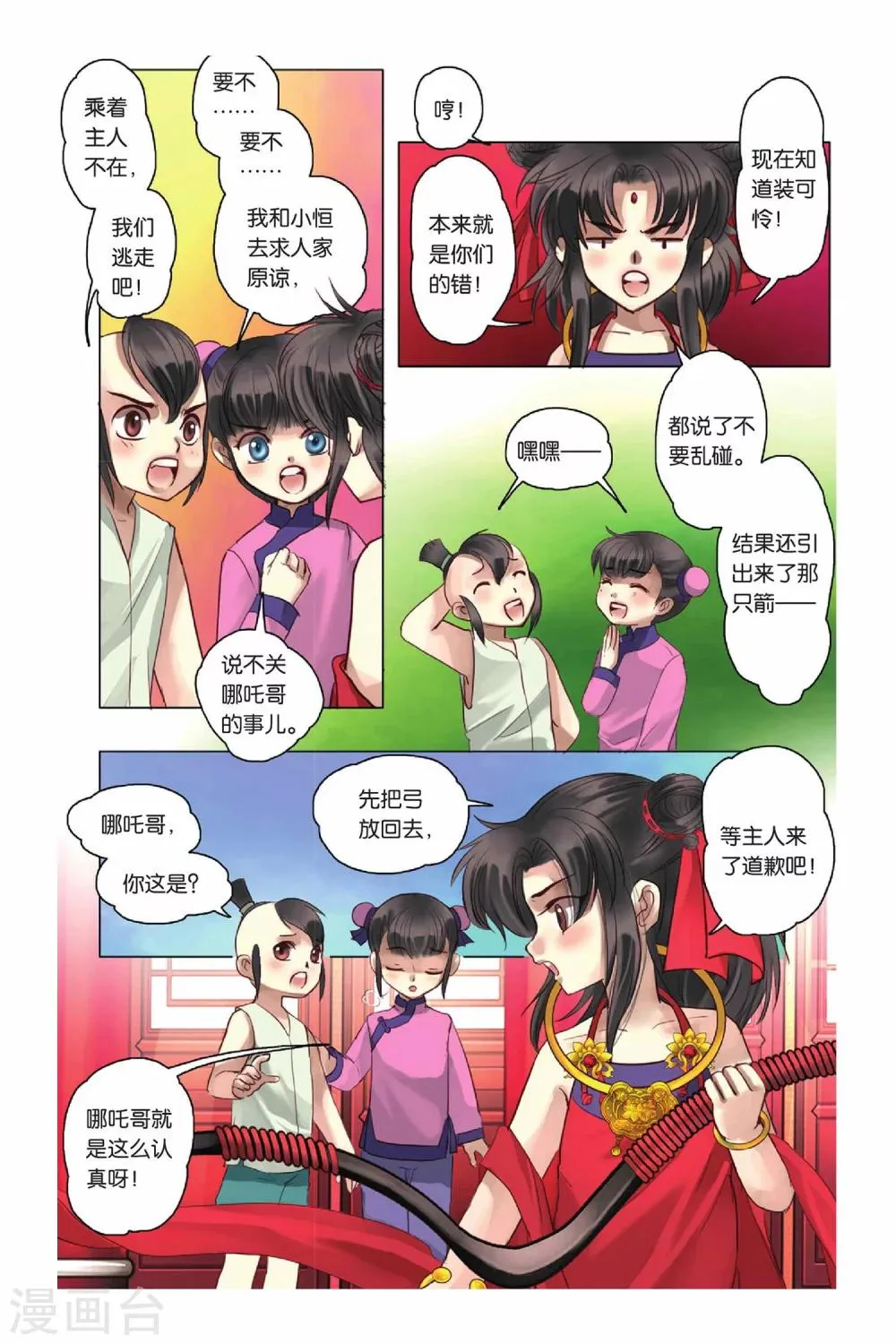 第6话 第9页