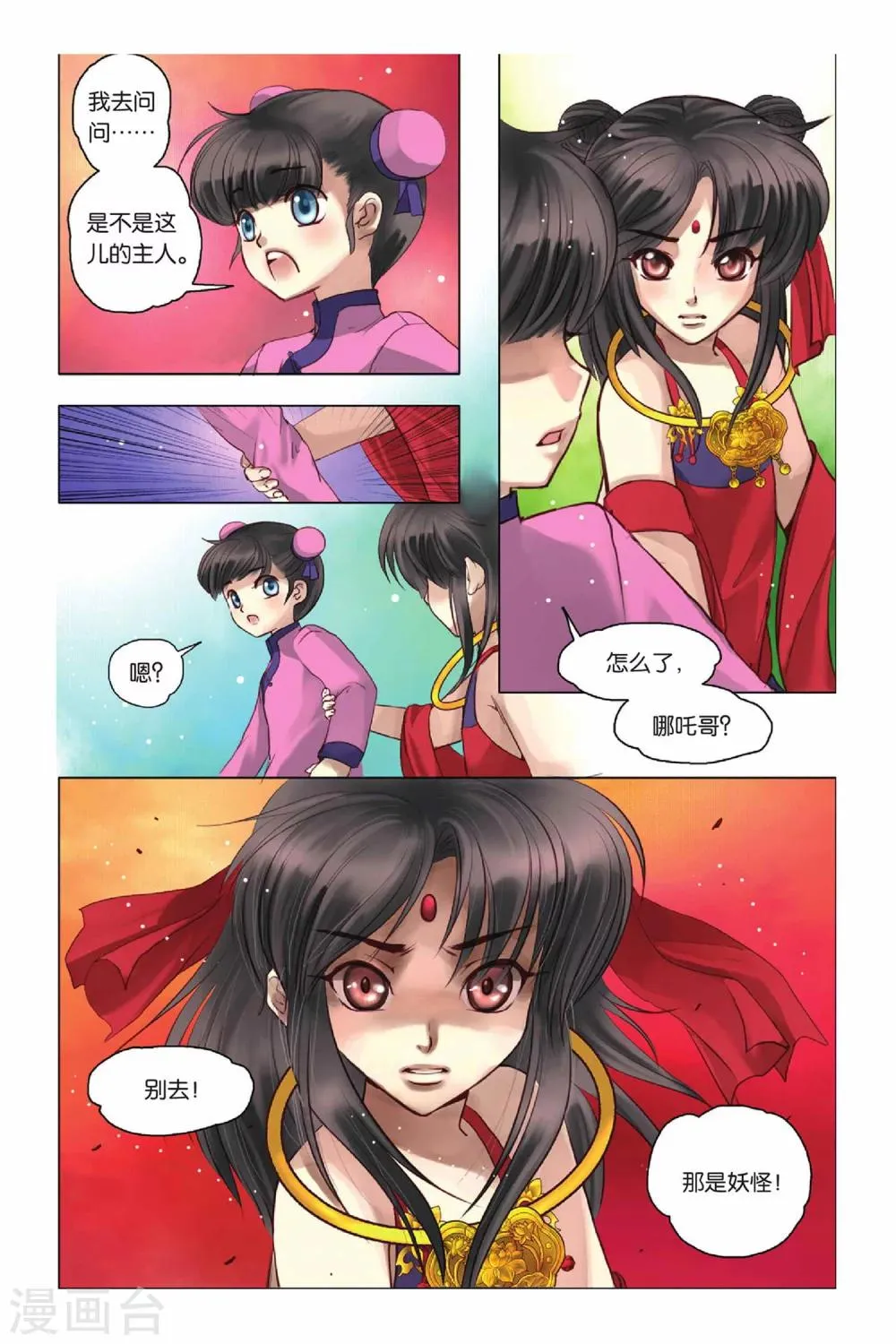 第6话 第12页