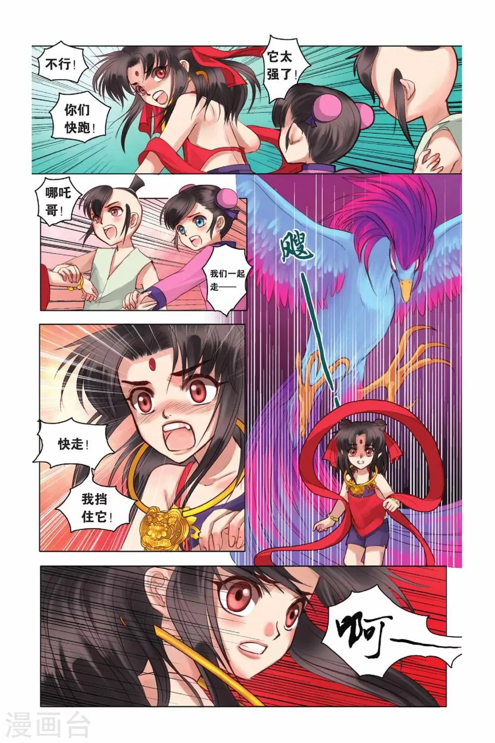 第7话 第4页