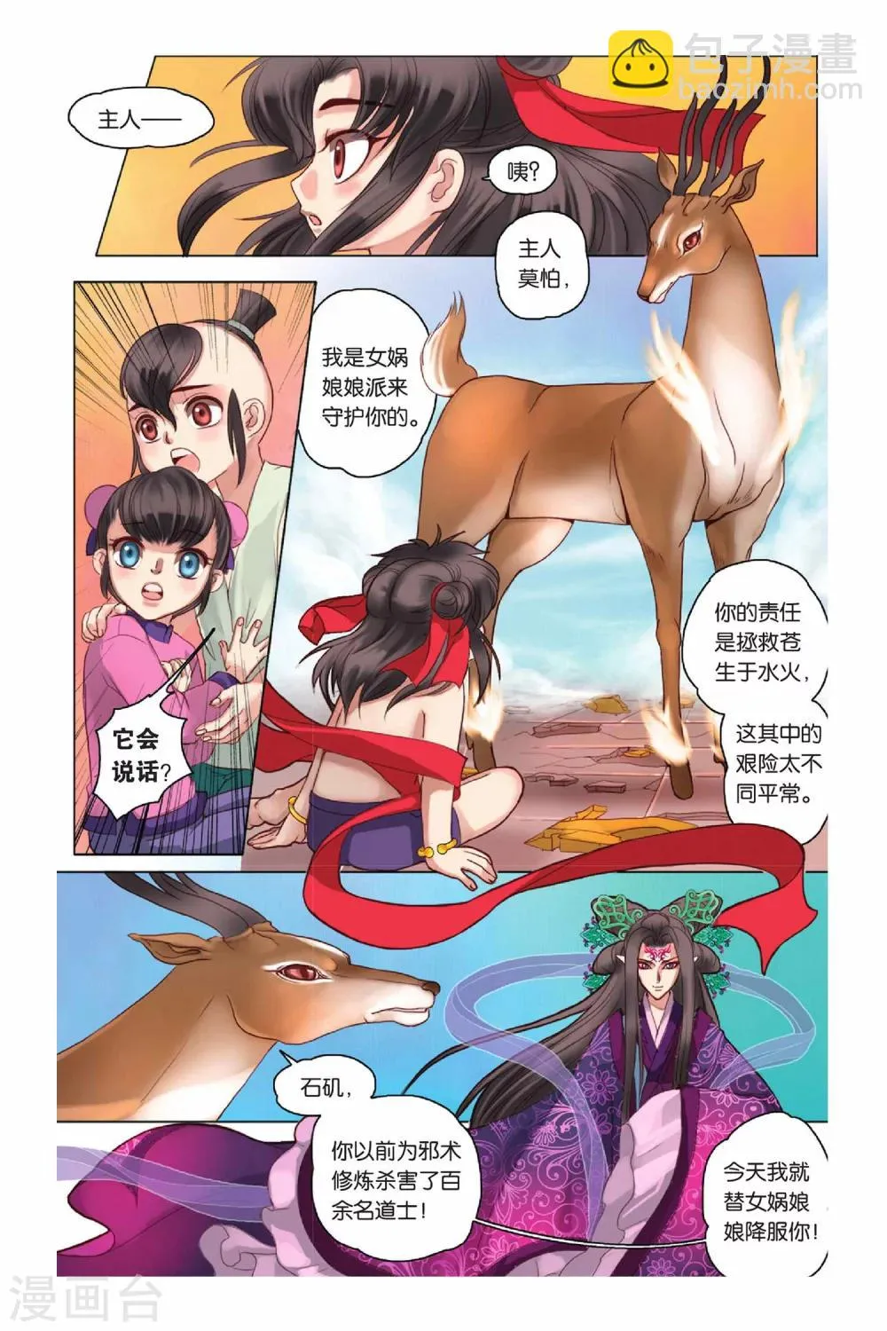 第7话 第10页