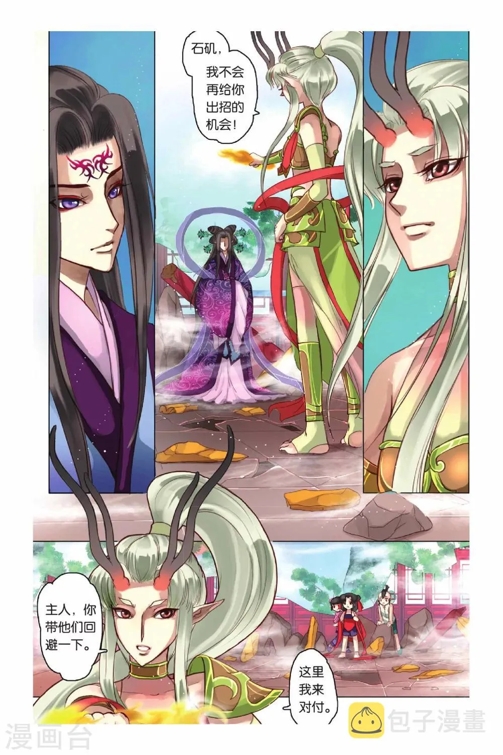 第8话 第2页