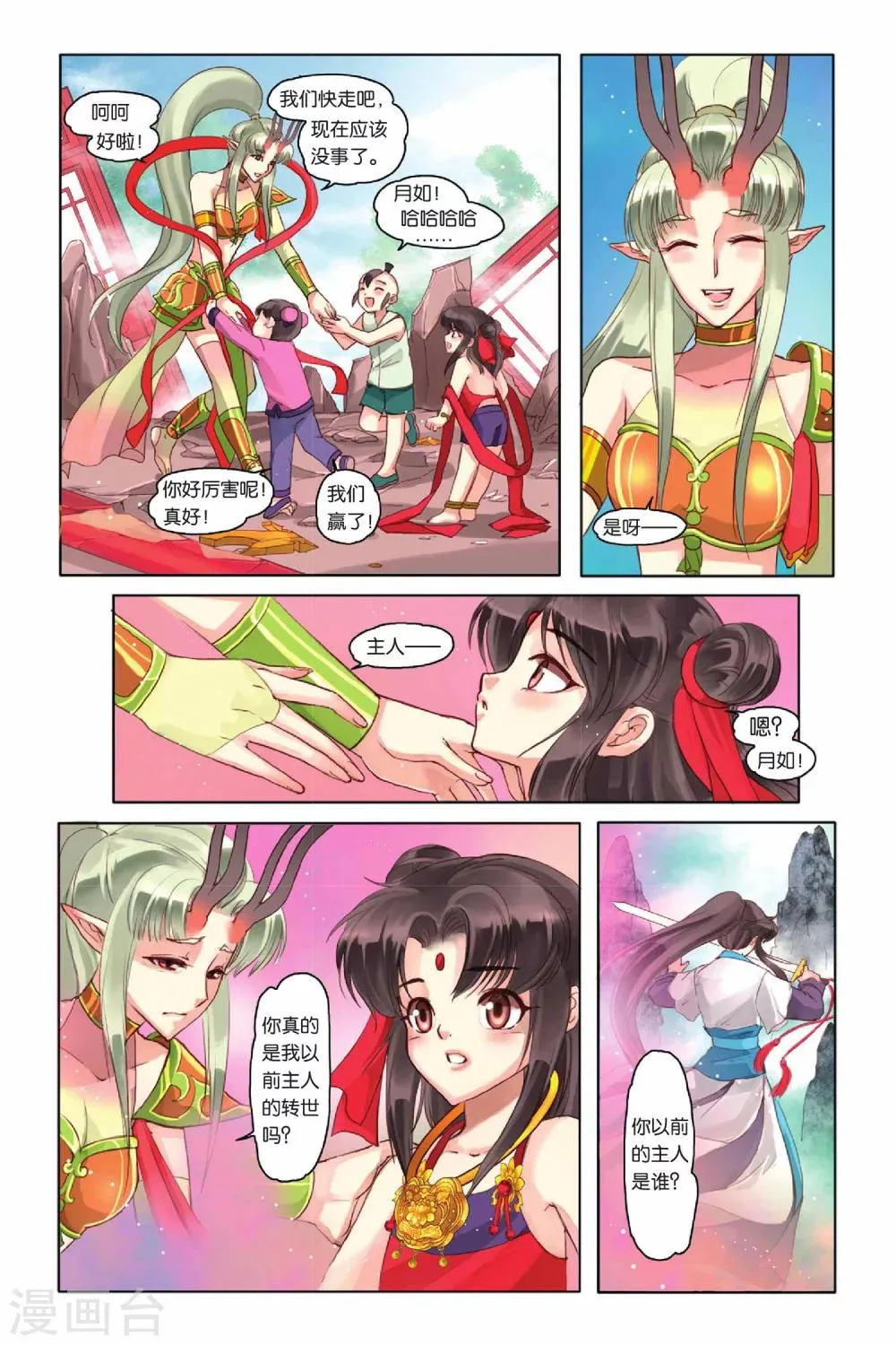第9话 第2页