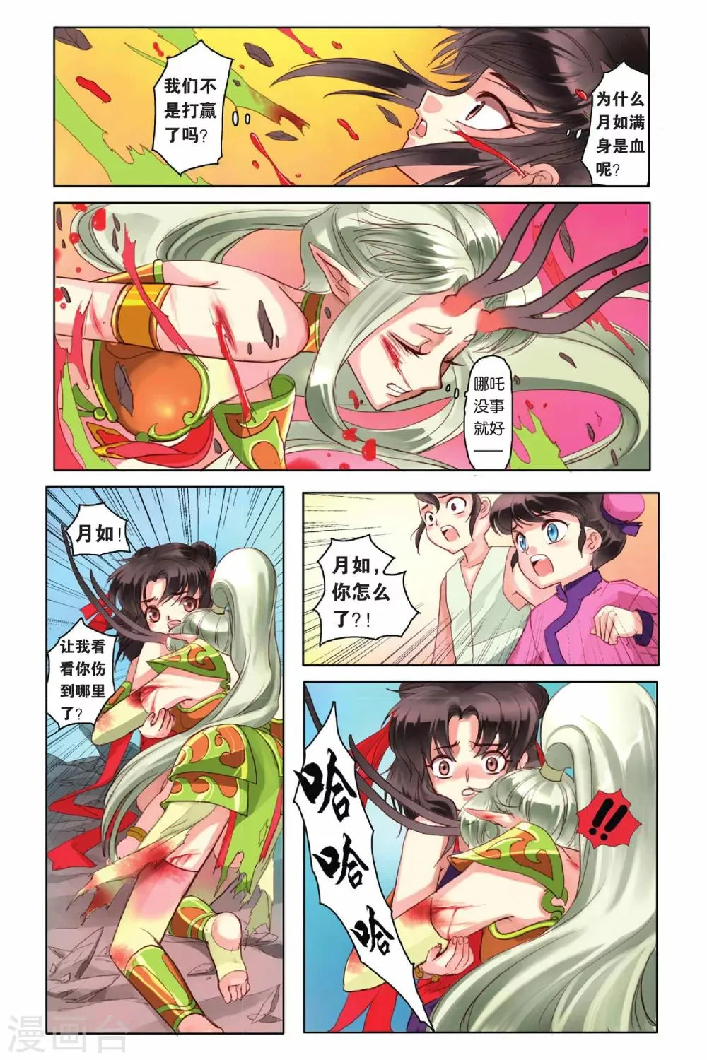 第9话 第4页