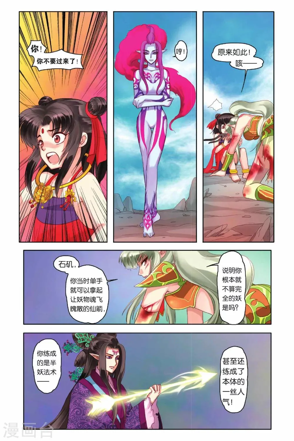第9话 第7页