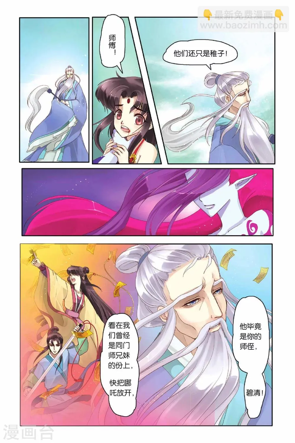 第10话 第2页
