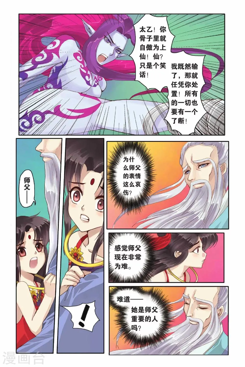 第10话 第9页