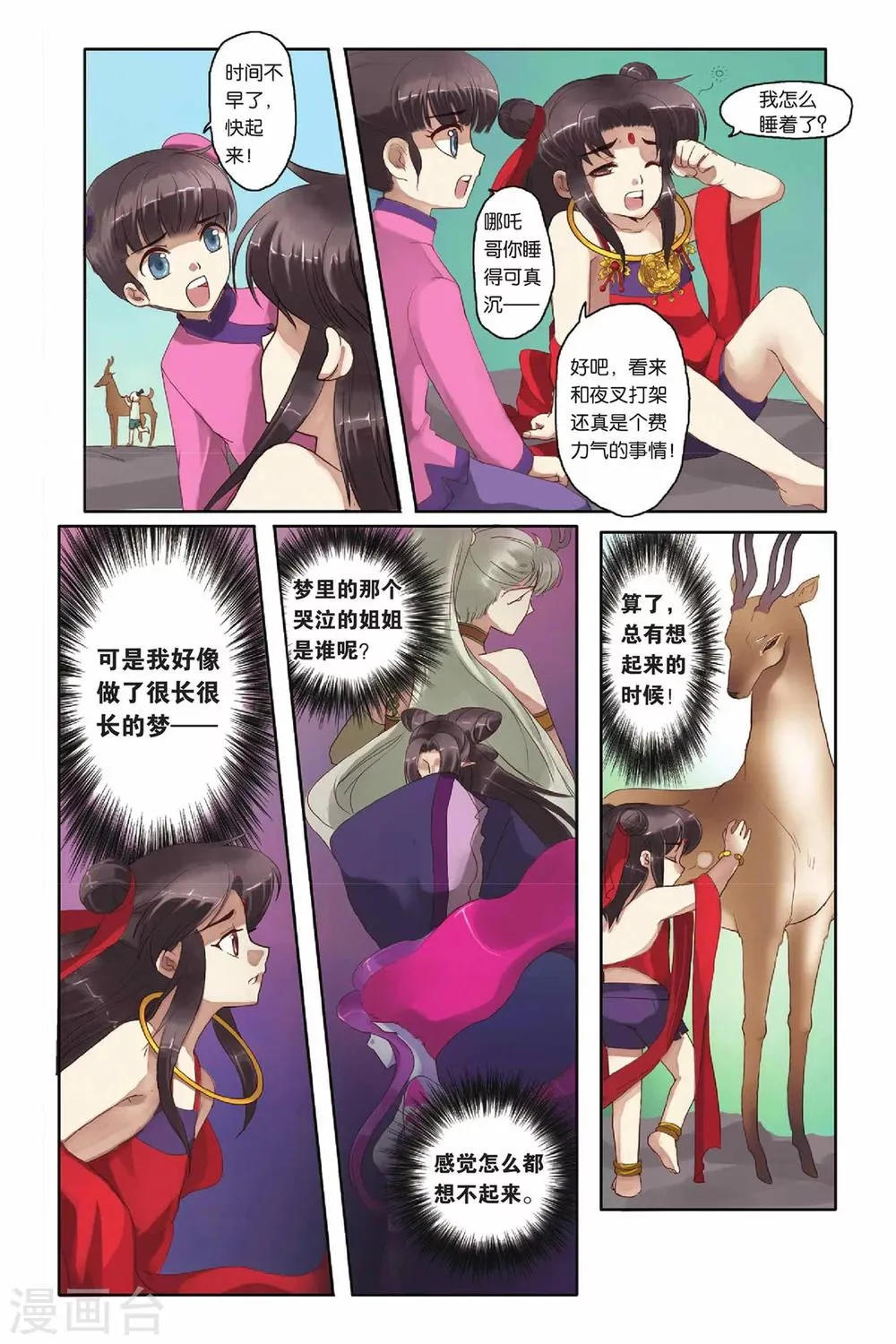 第10话 第16页
