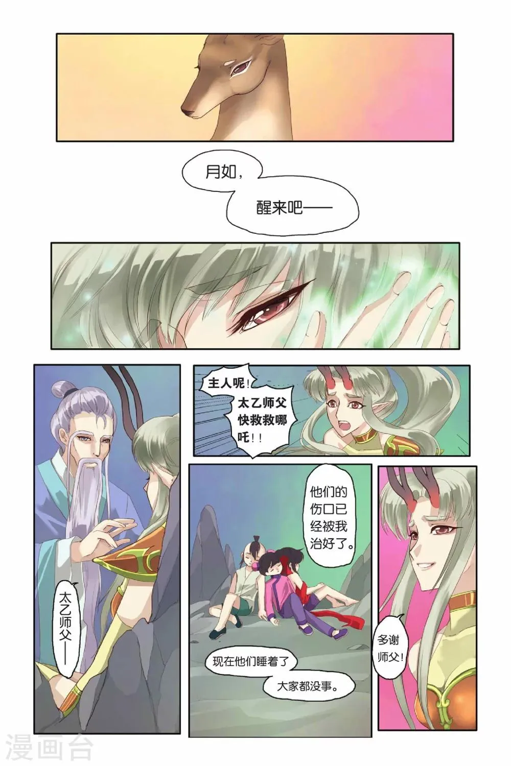 第10话 第17页