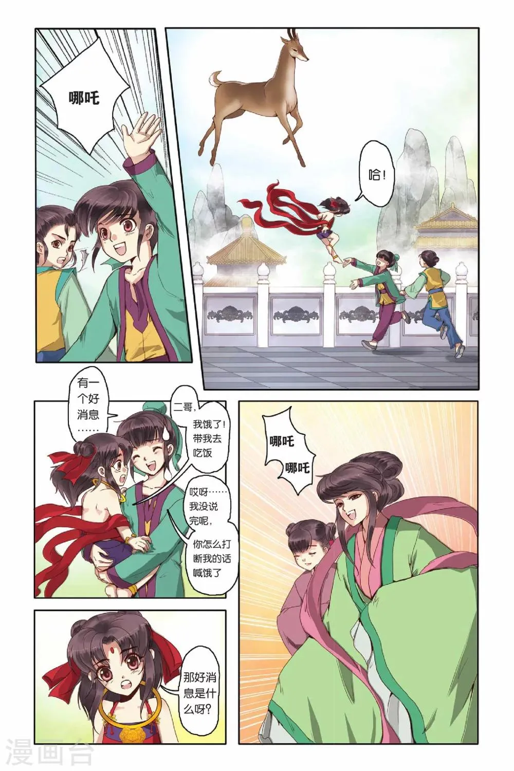 第11话 第2页