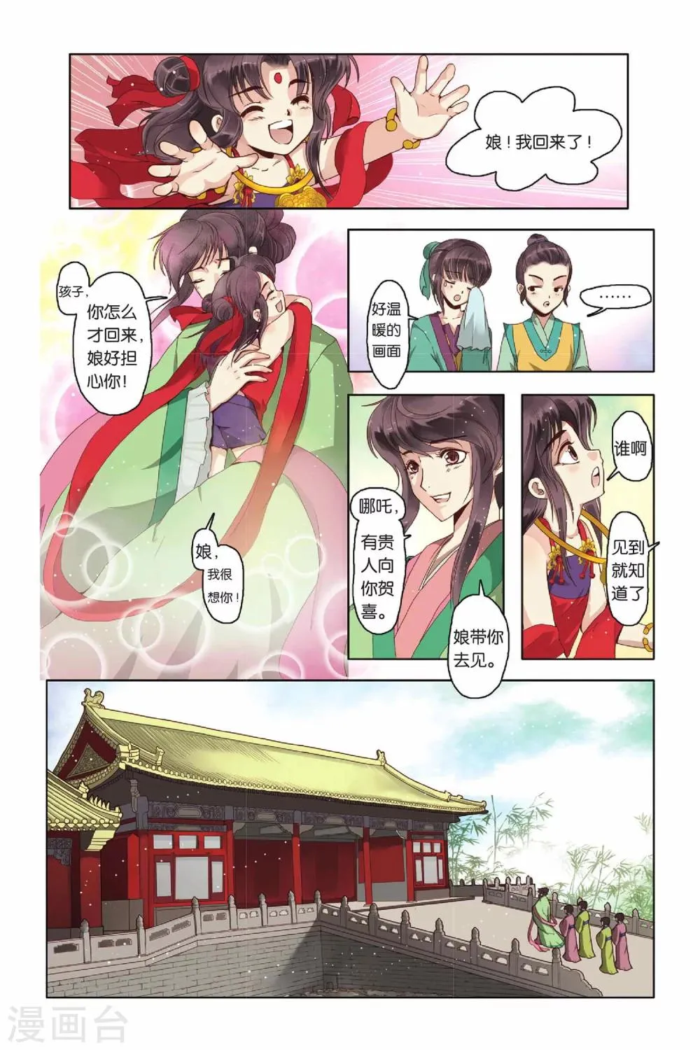 第11话 第3页